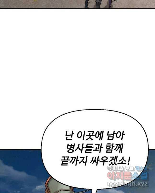 악인 장문의 귀환 80화 15