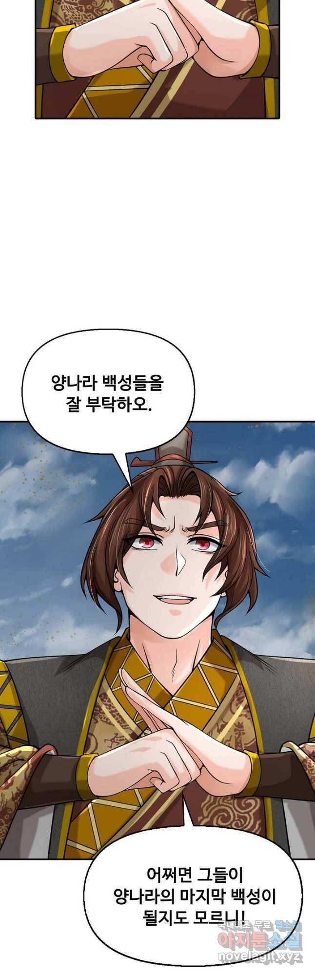 악인 장문의 귀환 80화 18