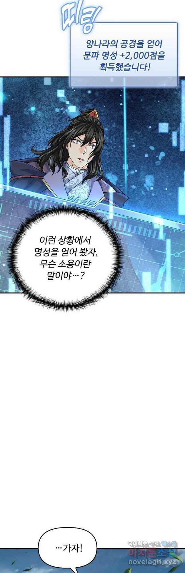 악인 장문의 귀환 80화 25