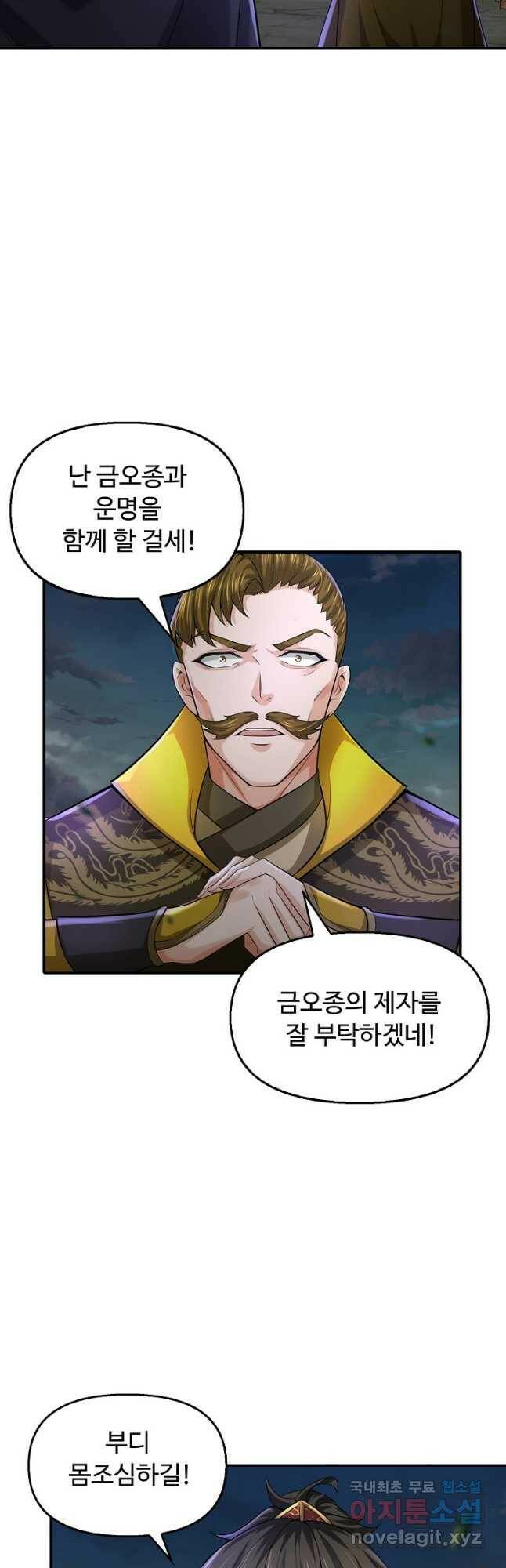 악인 장문의 귀환 80화 34