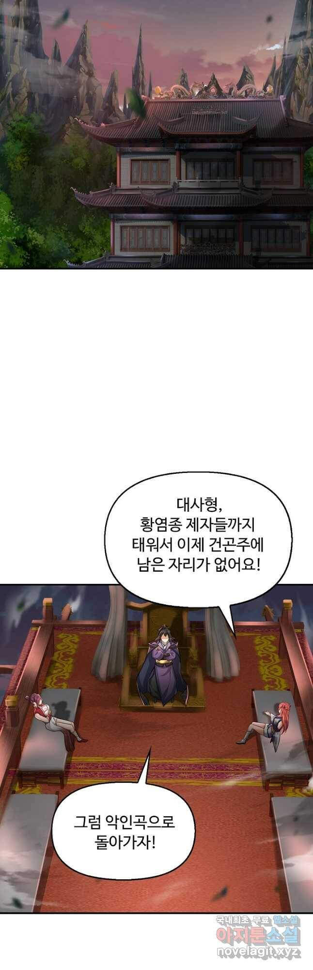 악인 장문의 귀환 80화 36