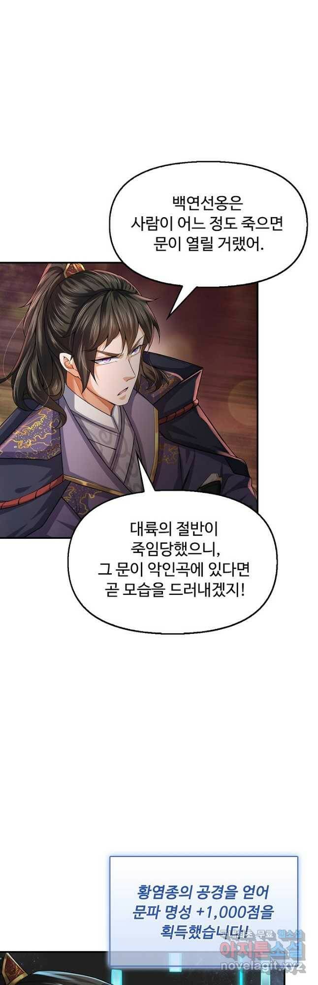 악인 장문의 귀환 80화 37