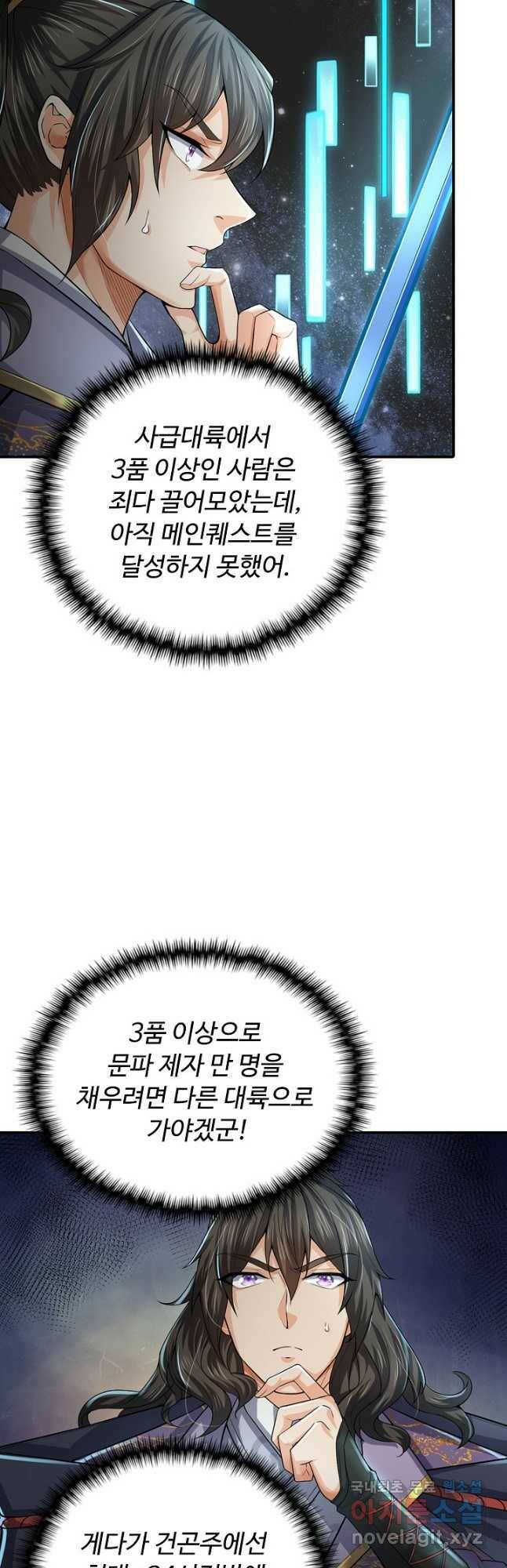 악인 장문의 귀환 80화 38