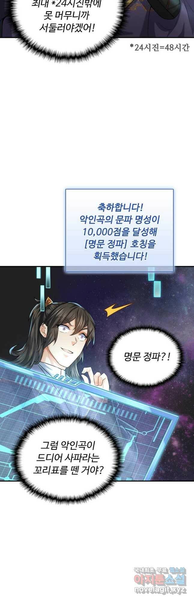 악인 장문의 귀환 80화 39
