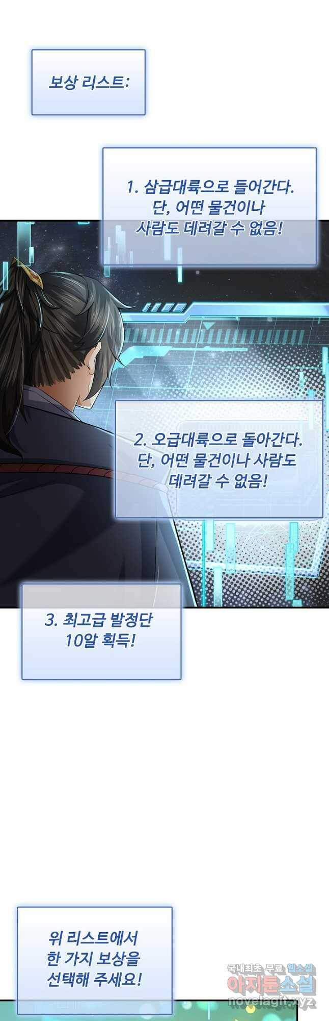 악인 장문의 귀환 80화 40