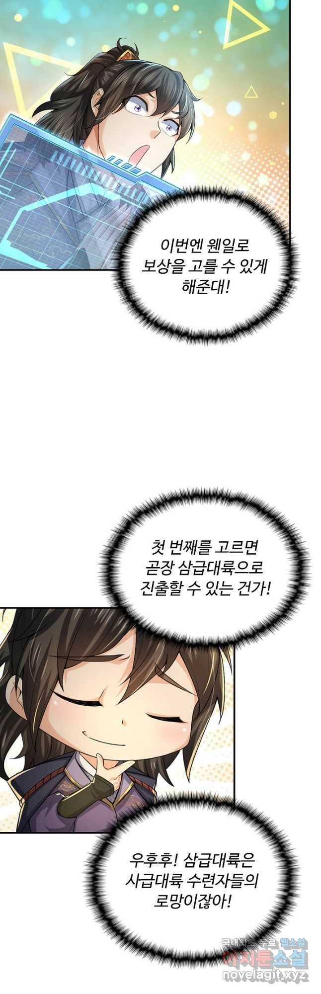 악인 장문의 귀환 80화 41
