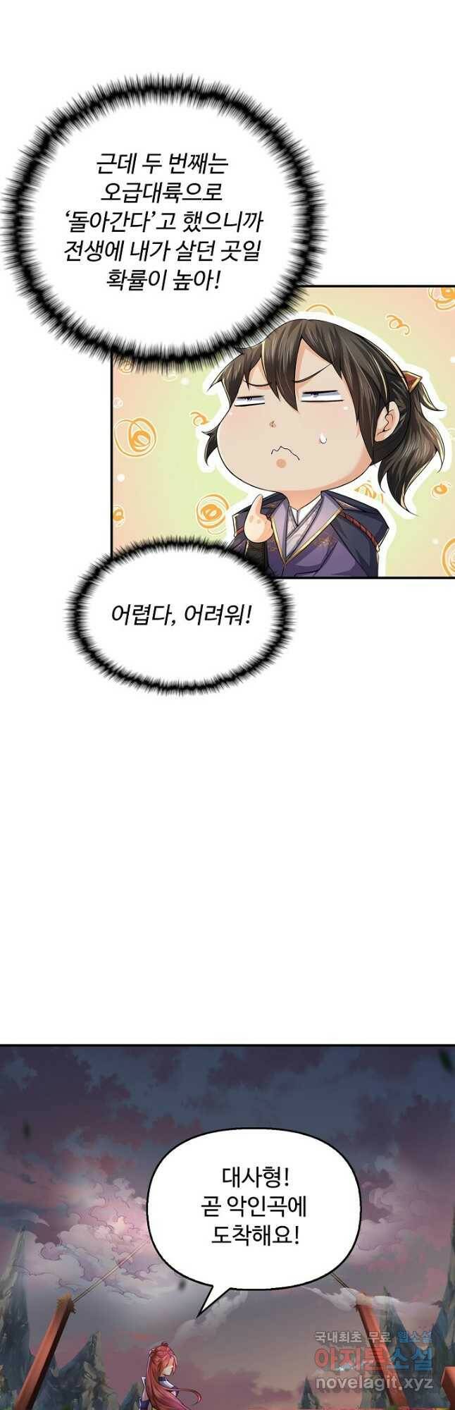 악인 장문의 귀환 80화 42