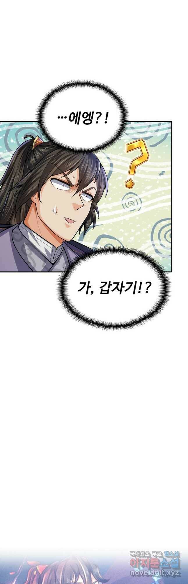악인 장문의 귀환 80화 47