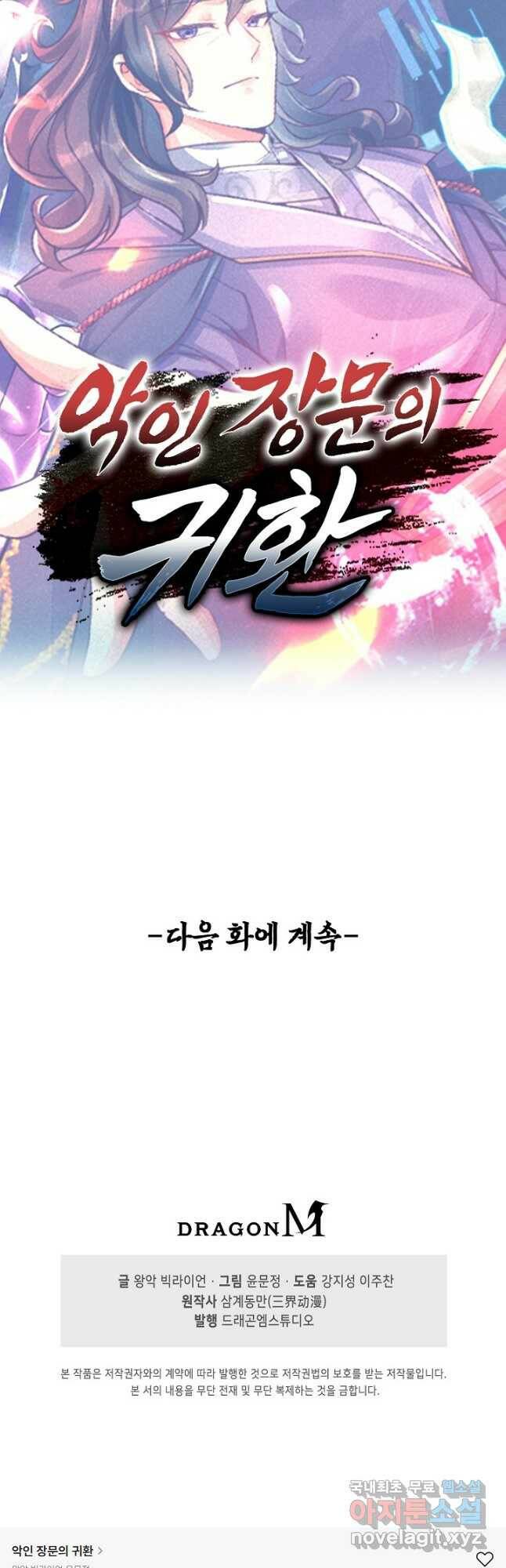 악인 장문의 귀환 80화 48