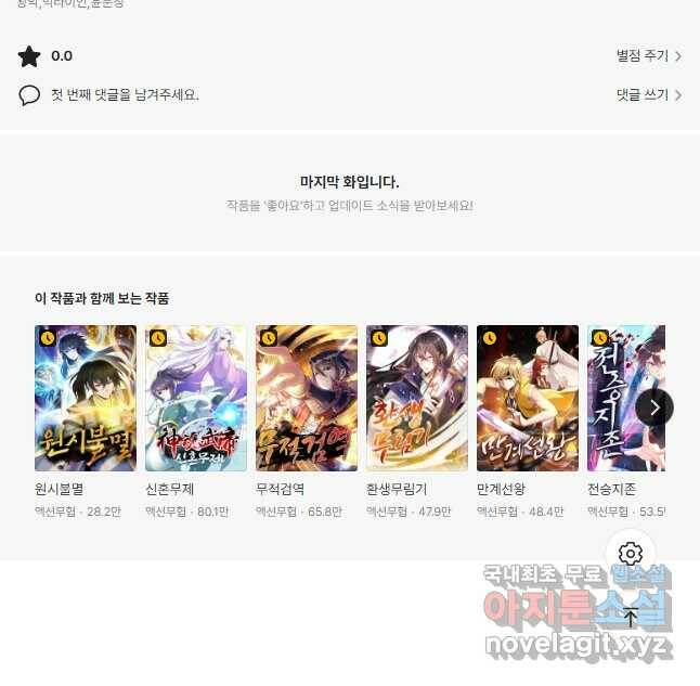 악인 장문의 귀환 80화 49