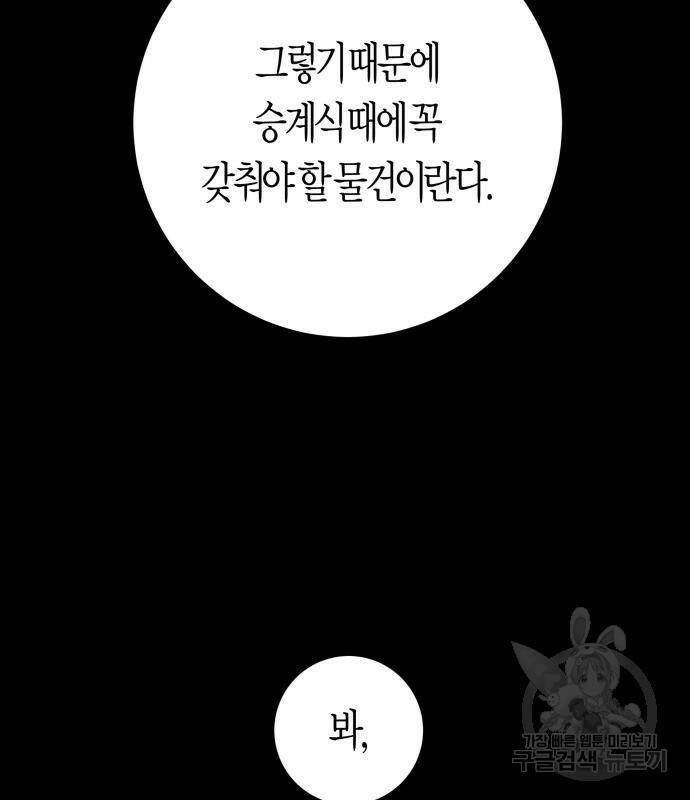 하루만 네가 되고 싶어 133화 6