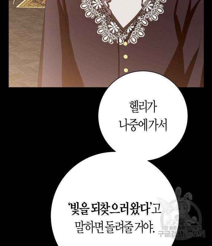 하루만 네가 되고 싶어 133화 10