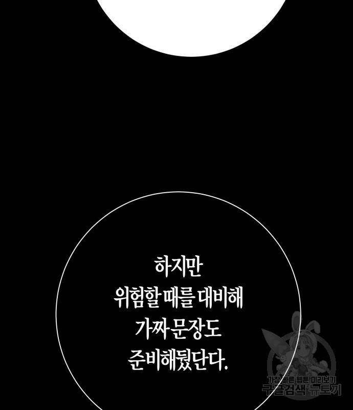 하루만 네가 되고 싶어 133화 11