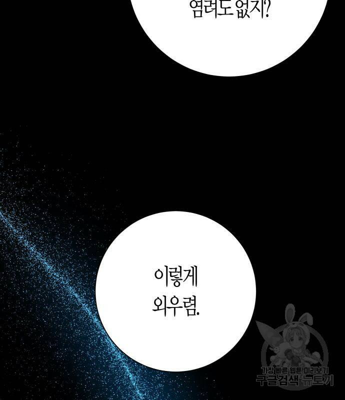 하루만 네가 되고 싶어 133화 16