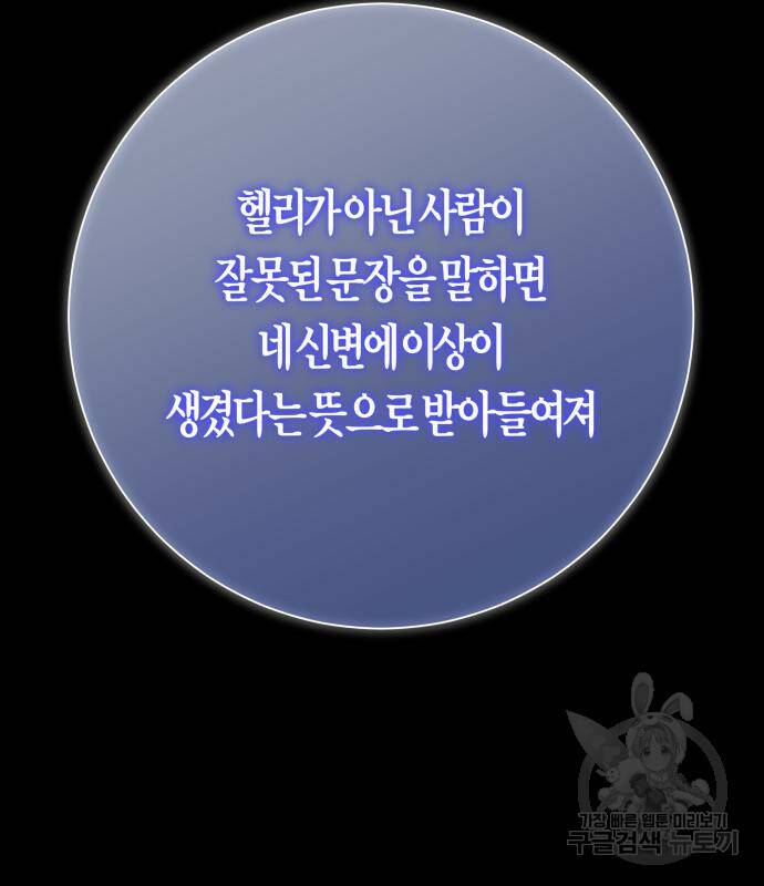 하루만 네가 되고 싶어 133화 19