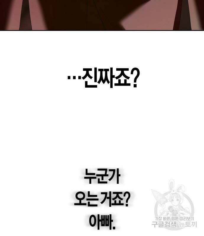 하루만 네가 되고 싶어 133화 23