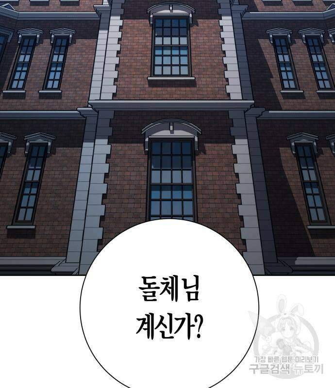 하루만 네가 되고 싶어 133화 35