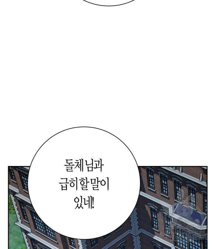 하루만 네가 되고 싶어 133화 36
