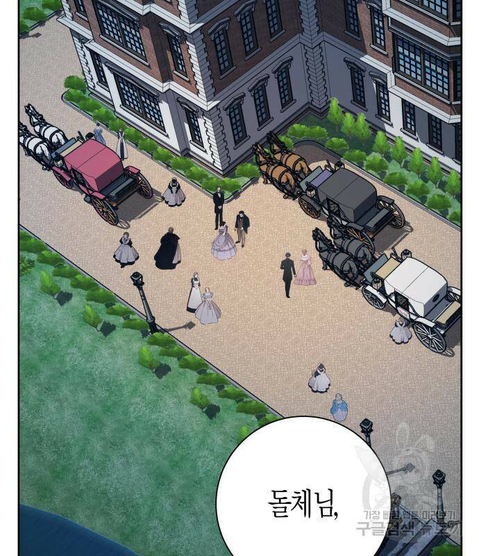 하루만 네가 되고 싶어 133화 37