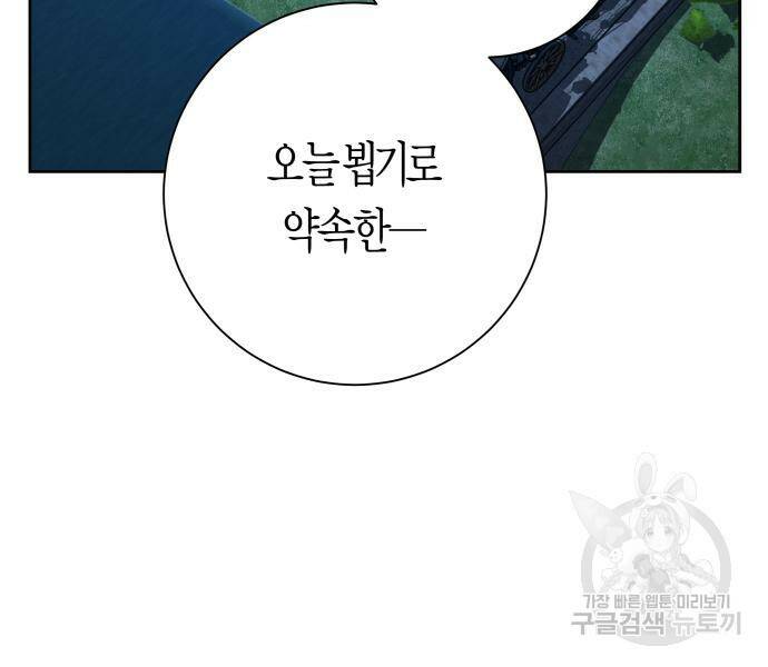 하루만 네가 되고 싶어 133화 38