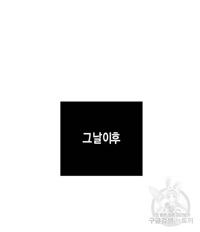 하루만 네가 되고 싶어 133화 41