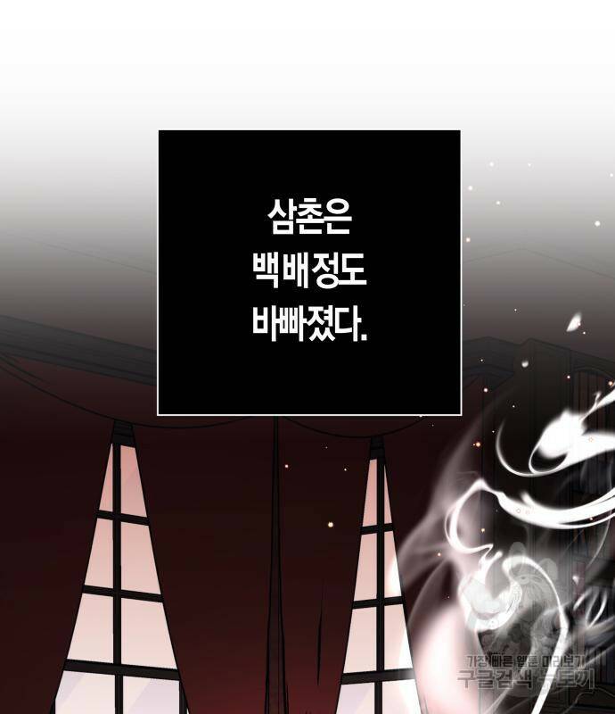하루만 네가 되고 싶어 133화 42