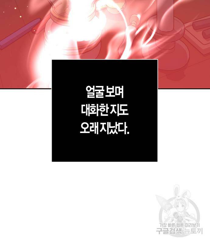 하루만 네가 되고 싶어 133화 44