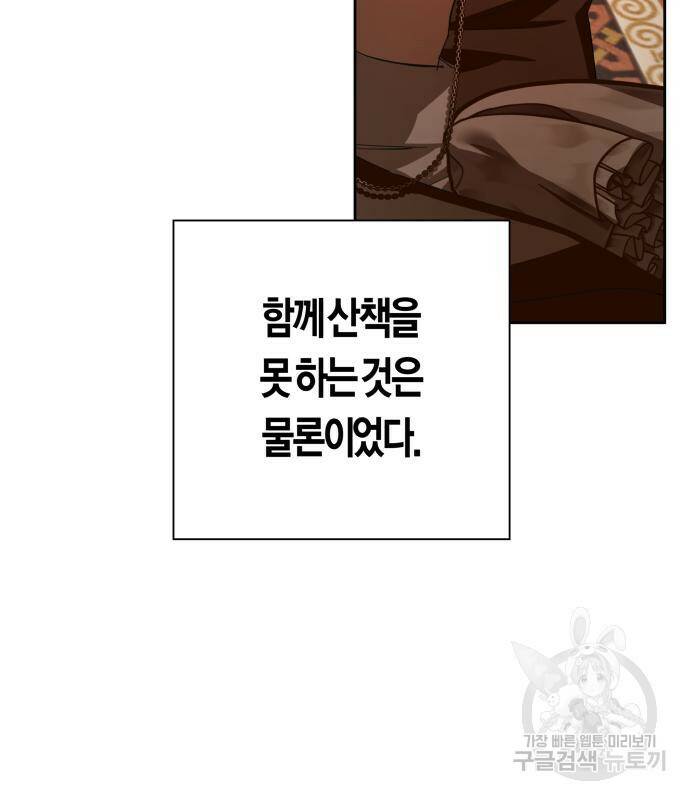 하루만 네가 되고 싶어 133화 47