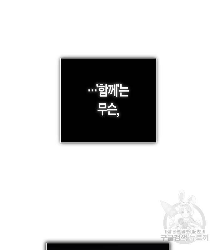 하루만 네가 되고 싶어 133화 48