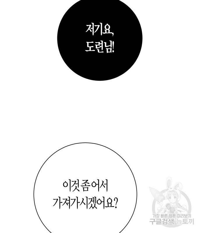하루만 네가 되고 싶어 133화 58