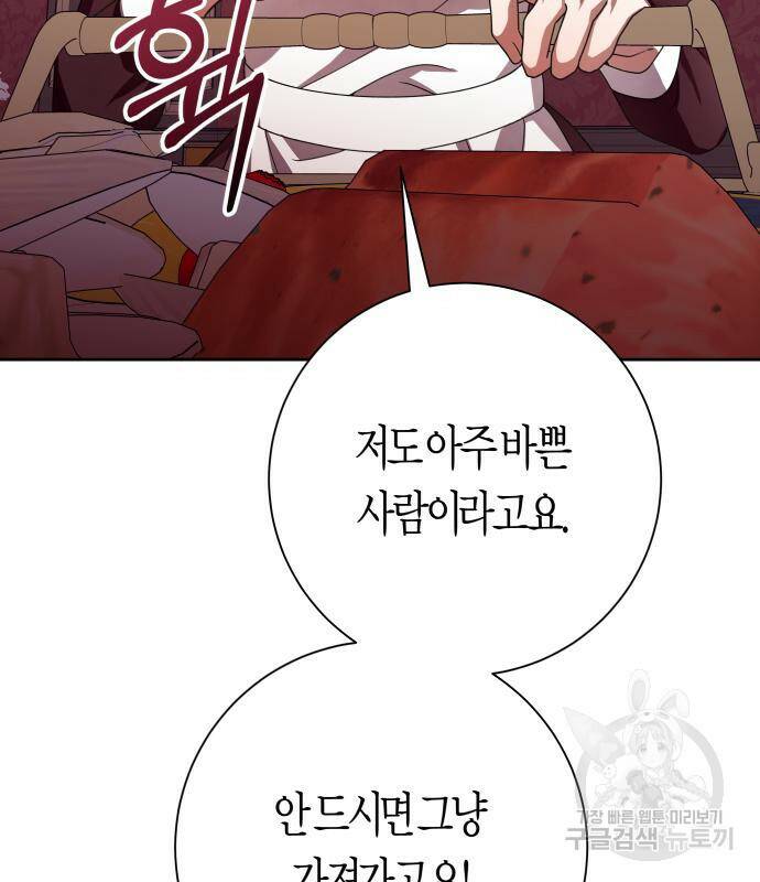하루만 네가 되고 싶어 133화 60