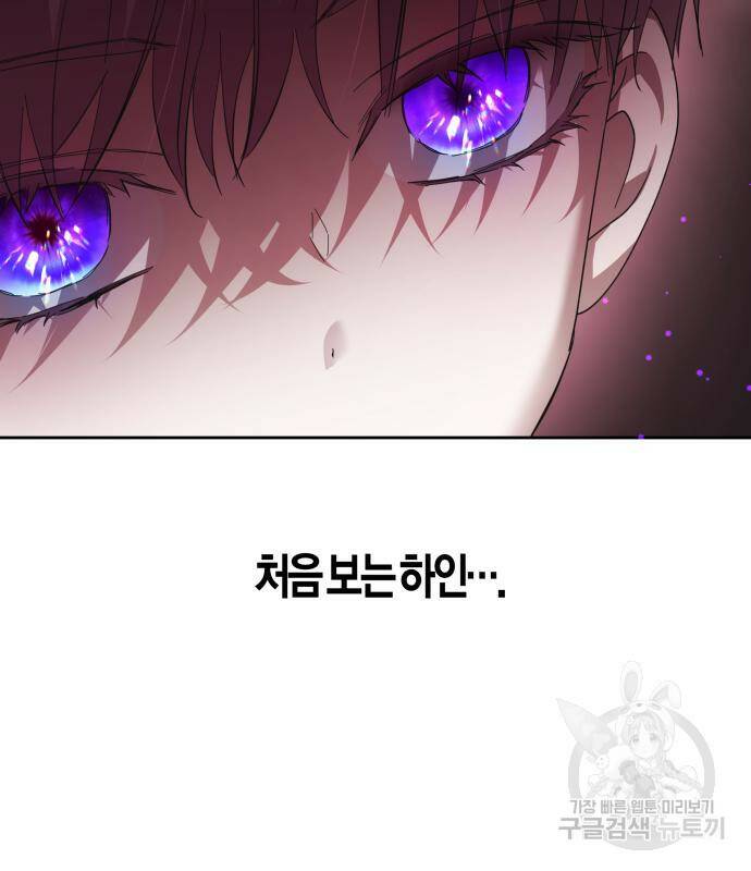 하루만 네가 되고 싶어 133화 62