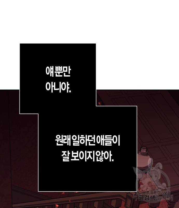 하루만 네가 되고 싶어 133화 63