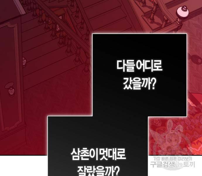 하루만 네가 되고 싶어 133화 65