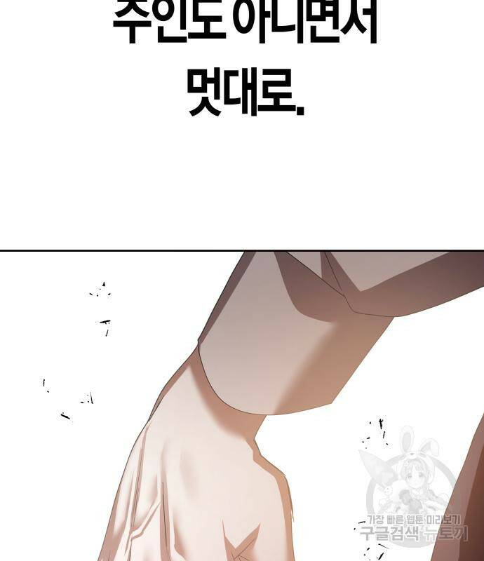 하루만 네가 되고 싶어 133화 67