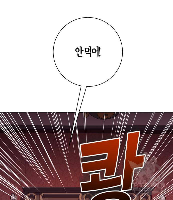 하루만 네가 되고 싶어 133화 69