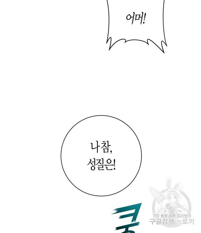 하루만 네가 되고 싶어 133화 71