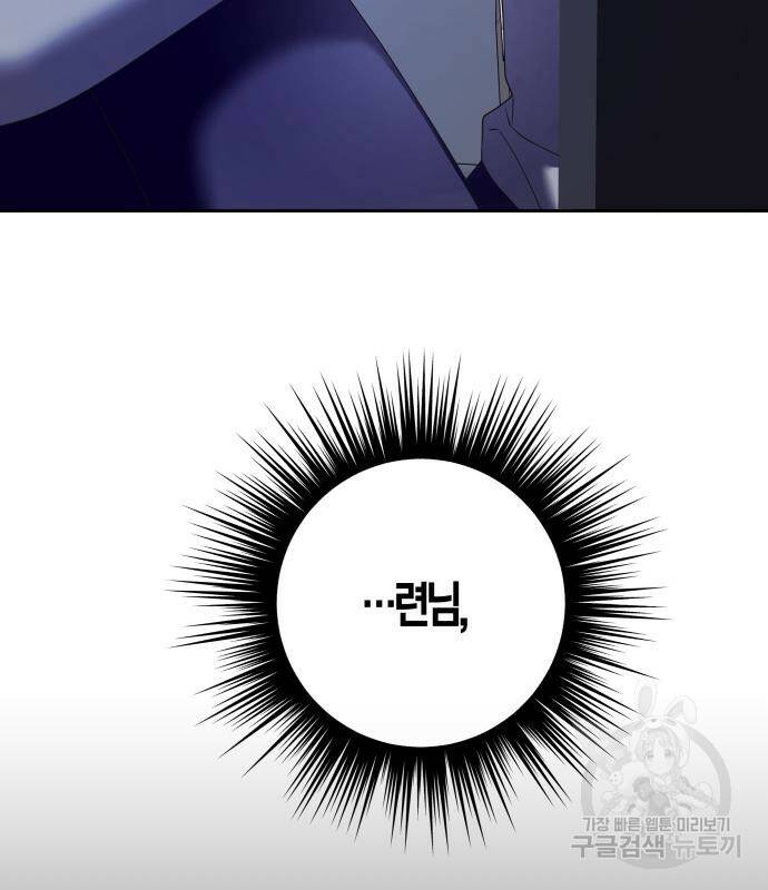 하루만 네가 되고 싶어 133화 73