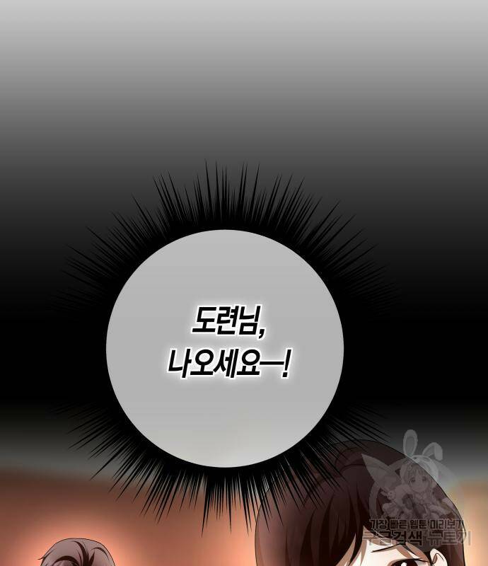 하루만 네가 되고 싶어 133화 74