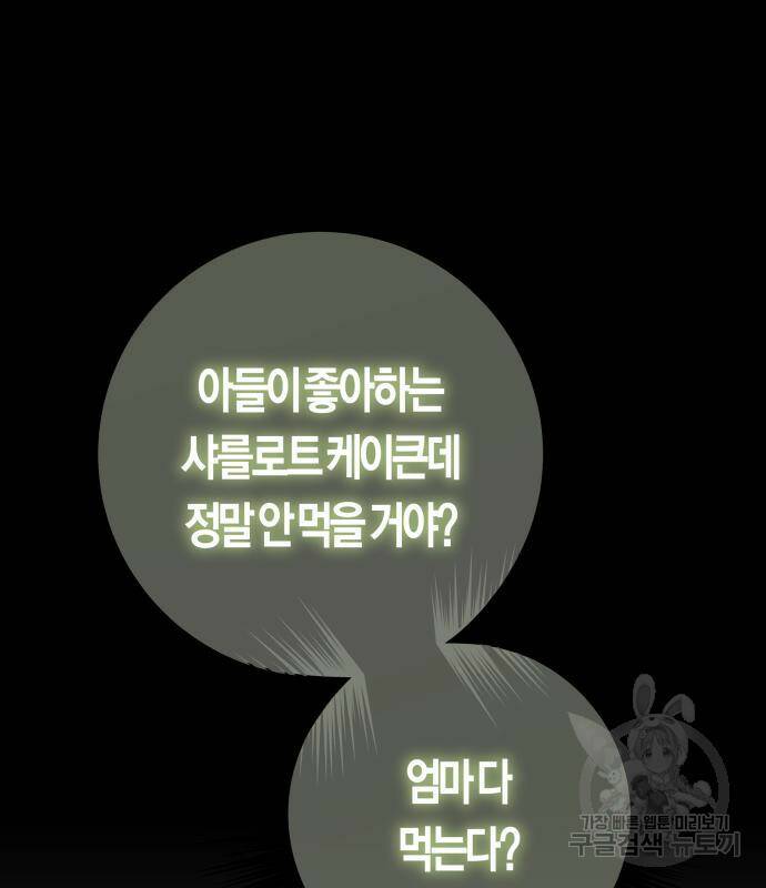 하루만 네가 되고 싶어 133화 76
