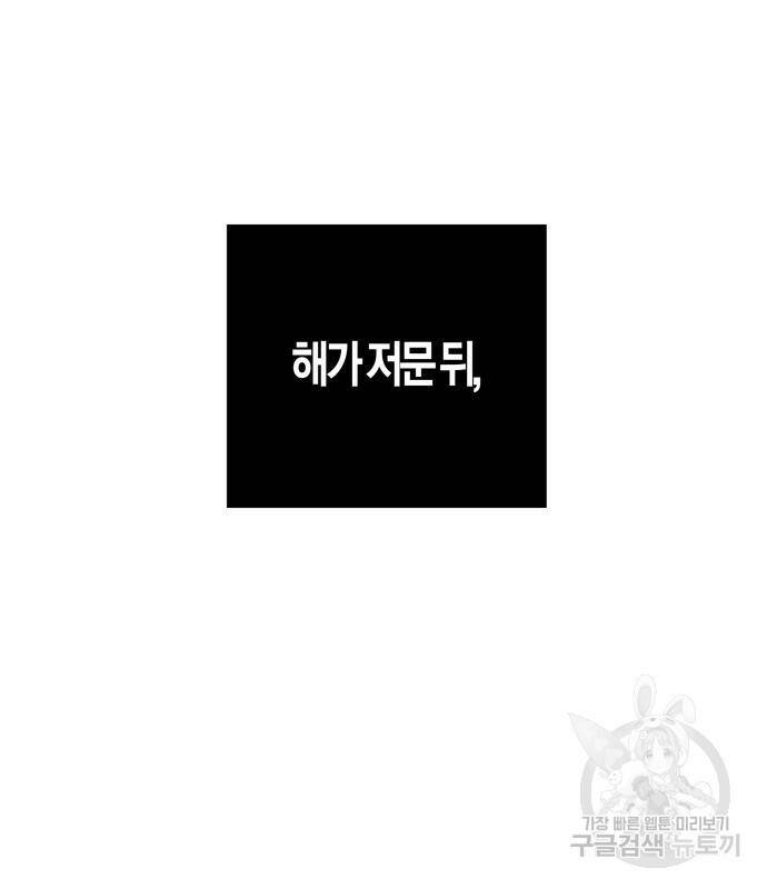 하루만 네가 되고 싶어 133화 82