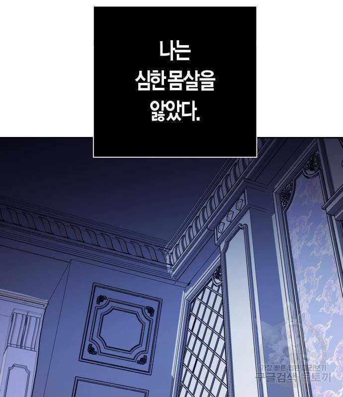 하루만 네가 되고 싶어 133화 83