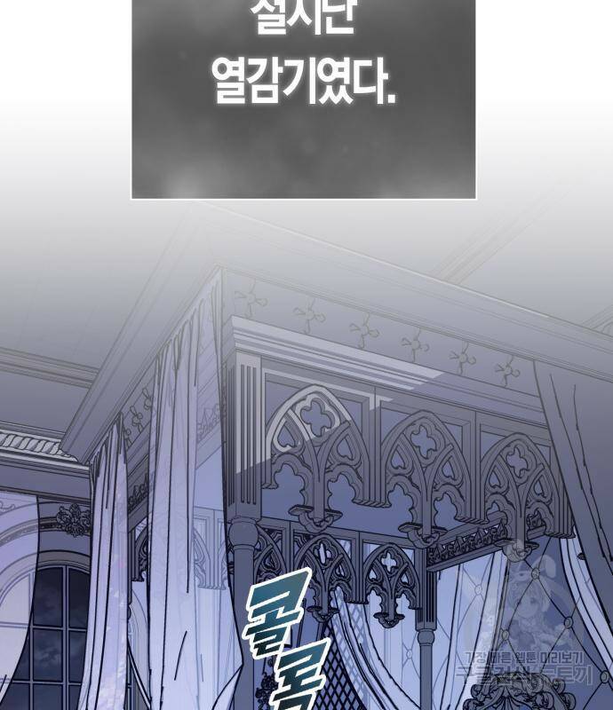 하루만 네가 되고 싶어 133화 85