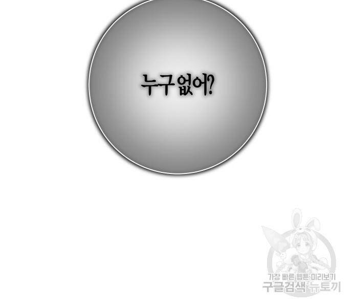 하루만 네가 되고 싶어 133화 90