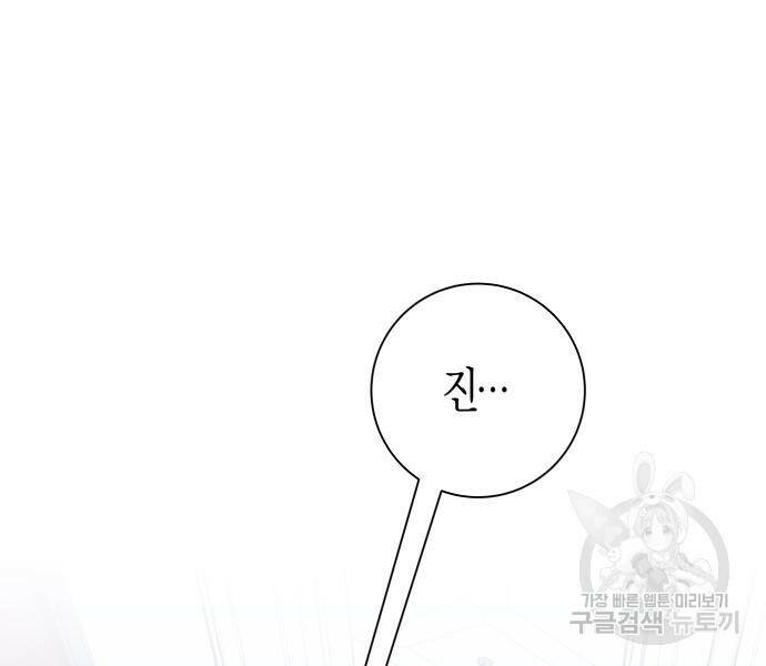 하루만 네가 되고 싶어 133화 91