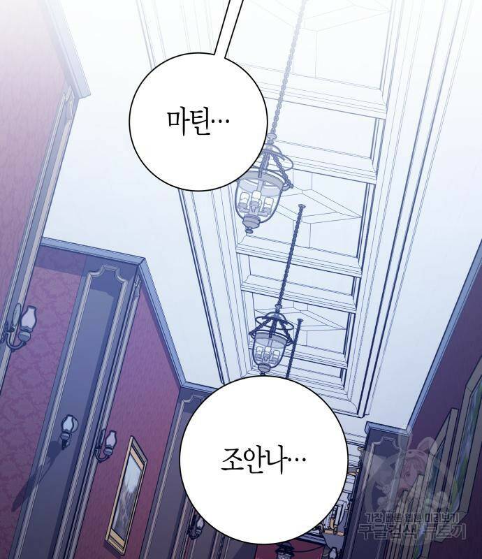 하루만 네가 되고 싶어 133화 92