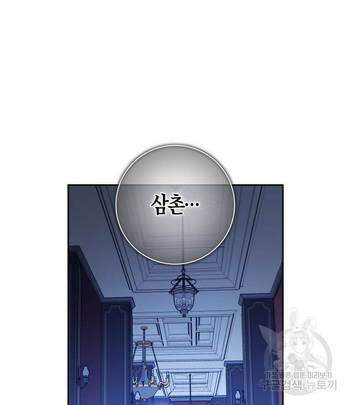 하루만 네가 되고 싶어 133화 98