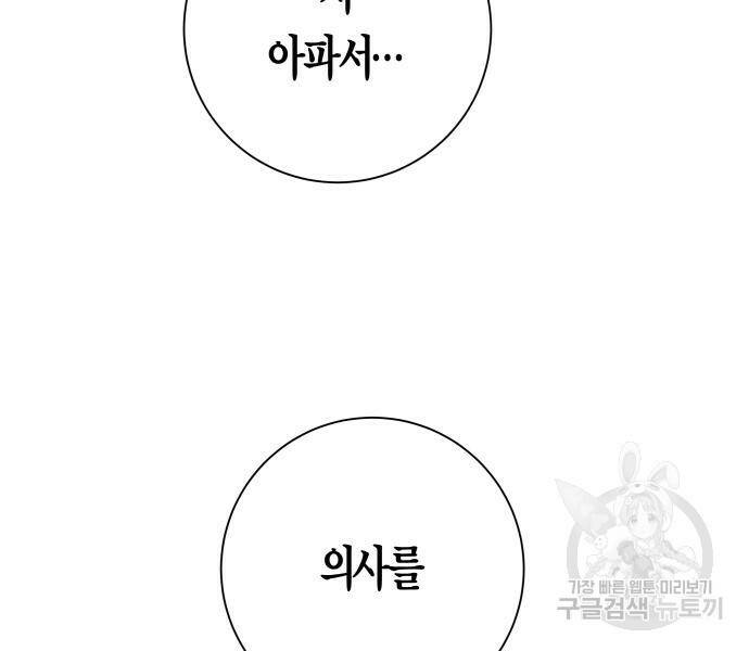 하루만 네가 되고 싶어 133화 104