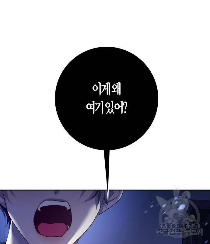 하루만 네가 되고 싶어 133화 108