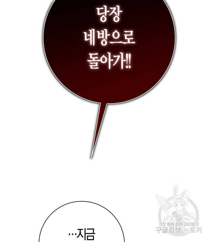 하루만 네가 되고 싶어 133화 111